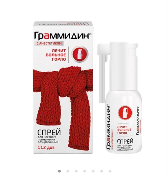 граммидин спрей 10 2026 скидка 00253  ( 2B / 3 / 5 )