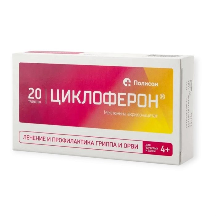 циклоферон 20 таблеток 00710 ( 2N / 4 / 6 )