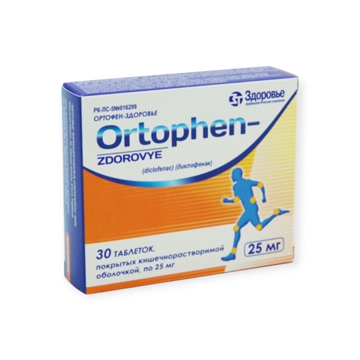 ортофен 25 мг 30 табл( здоровье) ( диклофенак) 00193 ( 1N / 4 / 5 )