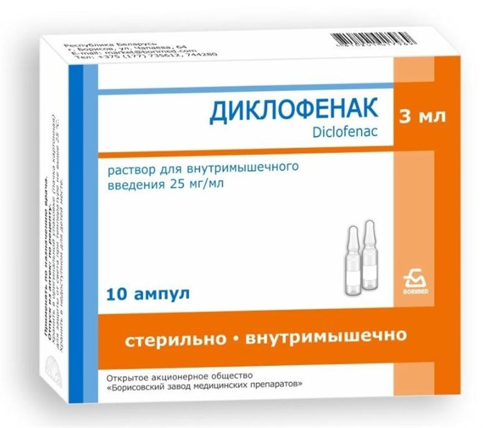 диклофенак 3 мл /25 мг 10 ампул Беларусь 01 2027 00191 ( 1B / 3 / 2 )