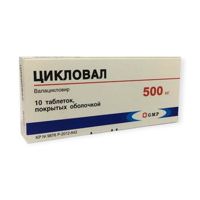 цикловал 500 мг 10 табл ( валацикловир ) 00860