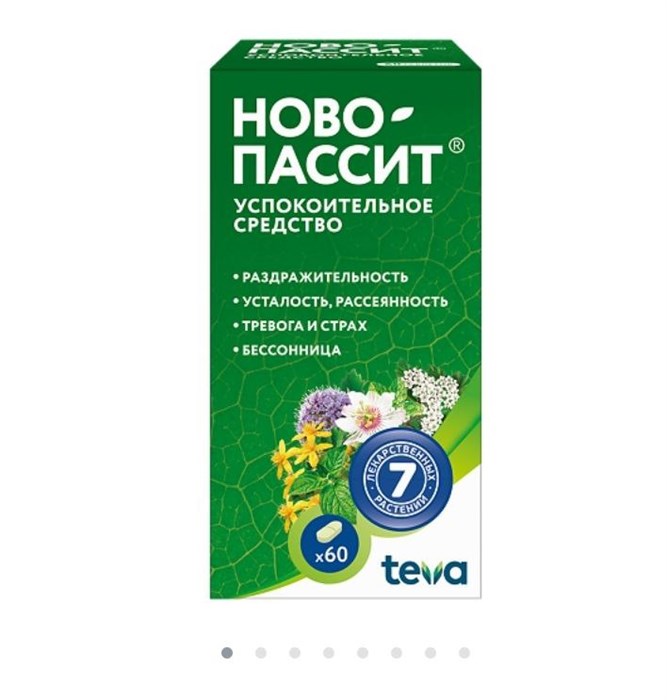 новопассит 60 табл ( раздражительность/тревога/страх/рассеяность) Чехия Тева 00424 ( 3N / 3 / 0 )