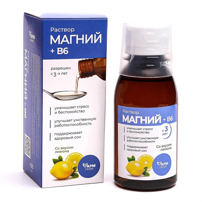 Магний +В6 р-р 100мл (взрослые и дети с года) 00508  ( 1N / 3 / 6 )
