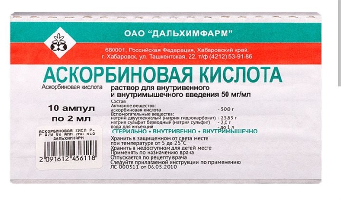 витамин с 10 ампул ( аскорбиновая кислота ) 00372  ( X / 1 / 3 )