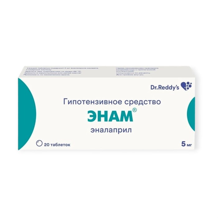 энам 5 мг 30 табл (эналаприл) 00239  ( 3N / 2 / 11 )