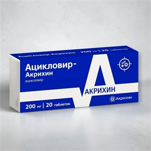 ацикловир 200 мг 20 табл Россия (Акрихин) 01194 (RU) ( 2N / 4 / 1-2 )
