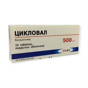 цикловал 500 мг 10 табл ( валацикловир ) 00860