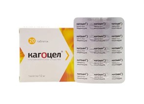 кагоцел 12 мг 20 табл 00104  ( 2N / 4 / 5 )