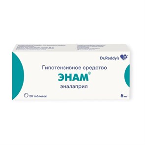 энам 5 мг 30 табл (эналаприл) 00239  ( 3N / 2 / 11 )